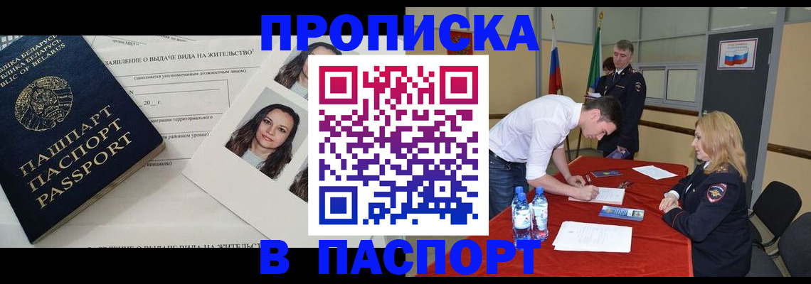 прописка для военкомата в Горнозаводске