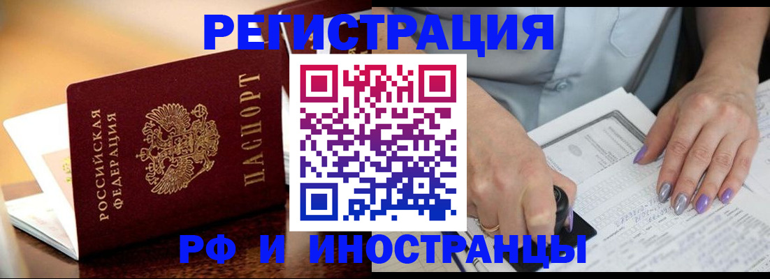 временная регистрация недорого в Горнозаводске