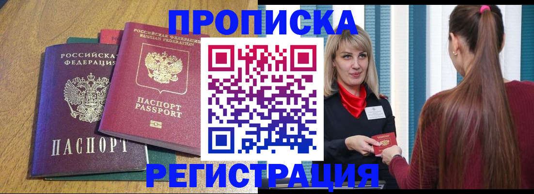 прописка в Горнозаводске